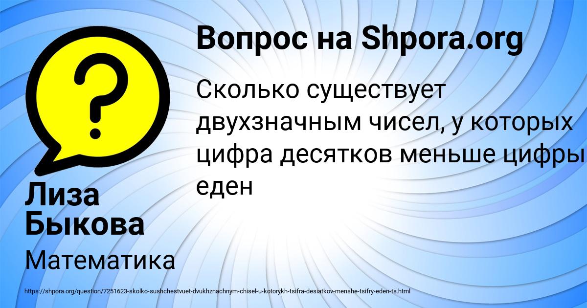 Картинка с текстом вопроса от пользователя Лиза Быкова