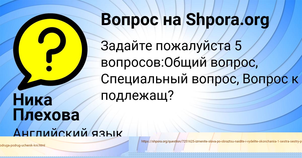 Картинка с текстом вопроса от пользователя Поля Потапенко