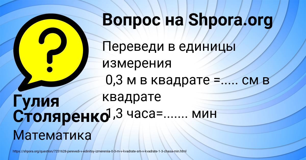 Картинка с текстом вопроса от пользователя Гулия Столяренко