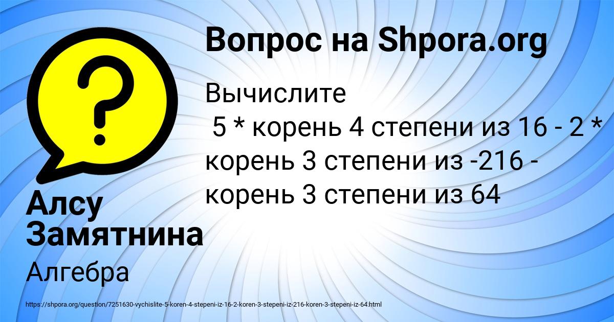 Картинка с текстом вопроса от пользователя Алсу Замятнина
