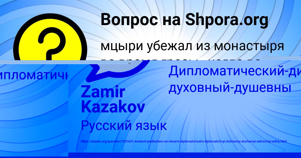 Картинка с текстом вопроса от пользователя Zamir Kazakov