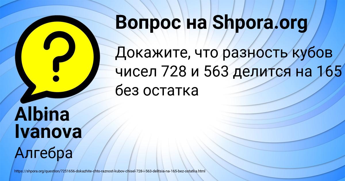 Картинка с текстом вопроса от пользователя Albina Ivanova