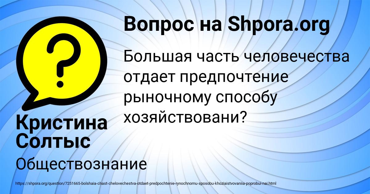 Картинка с текстом вопроса от пользователя Кристина Солтыс