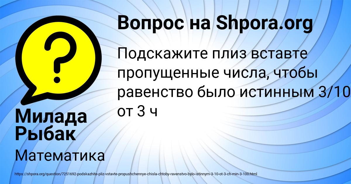 Картинка с текстом вопроса от пользователя Милада Рыбак