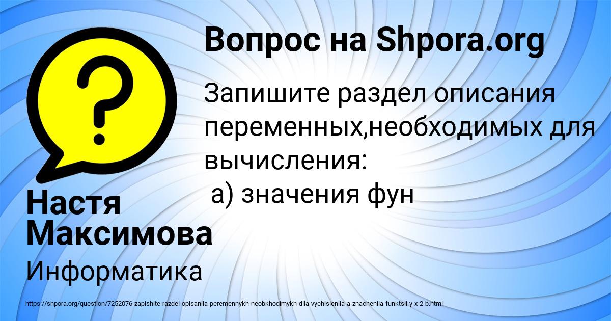 Картинка с текстом вопроса от пользователя Настя Максимова