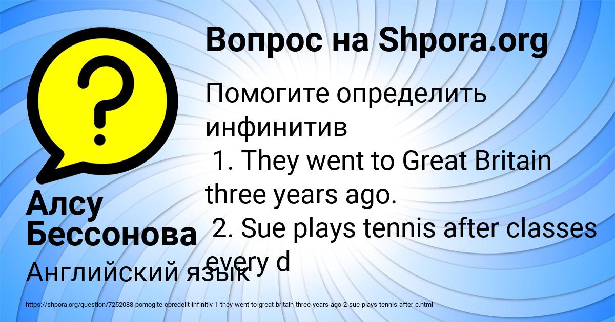Картинка с текстом вопроса от пользователя Алсу Бессонова