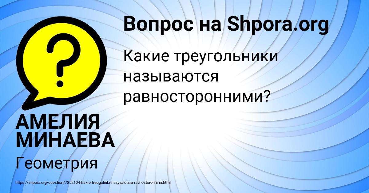 Картинка с текстом вопроса от пользователя АМЕЛИЯ МИНАЕВА