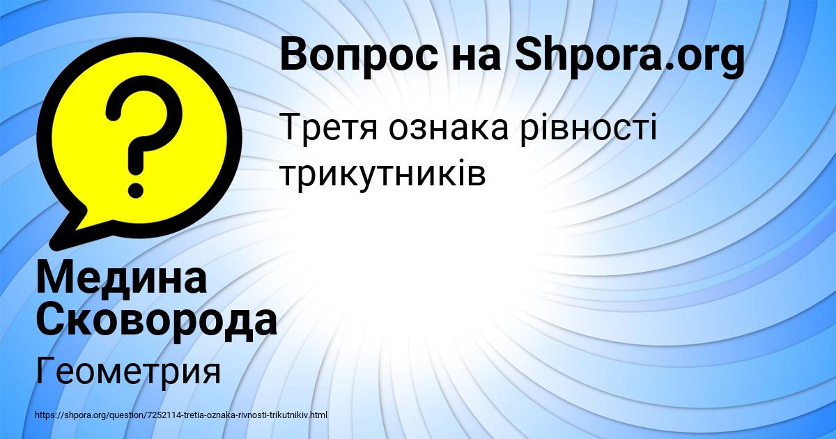 Картинка с текстом вопроса от пользователя Медина Сковорода