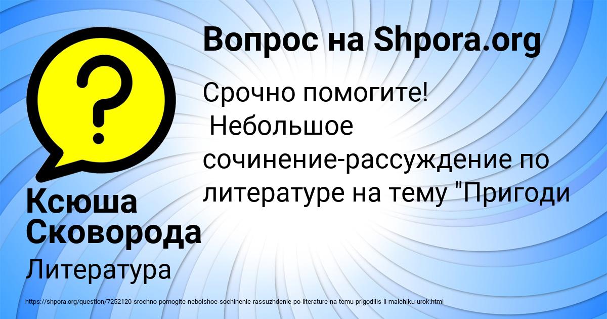 Картинка с текстом вопроса от пользователя Ксюша Сковорода