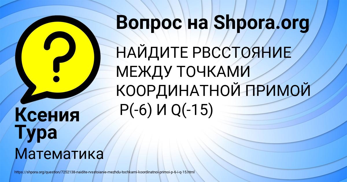 Картинка с текстом вопроса от пользователя Ксения Тура