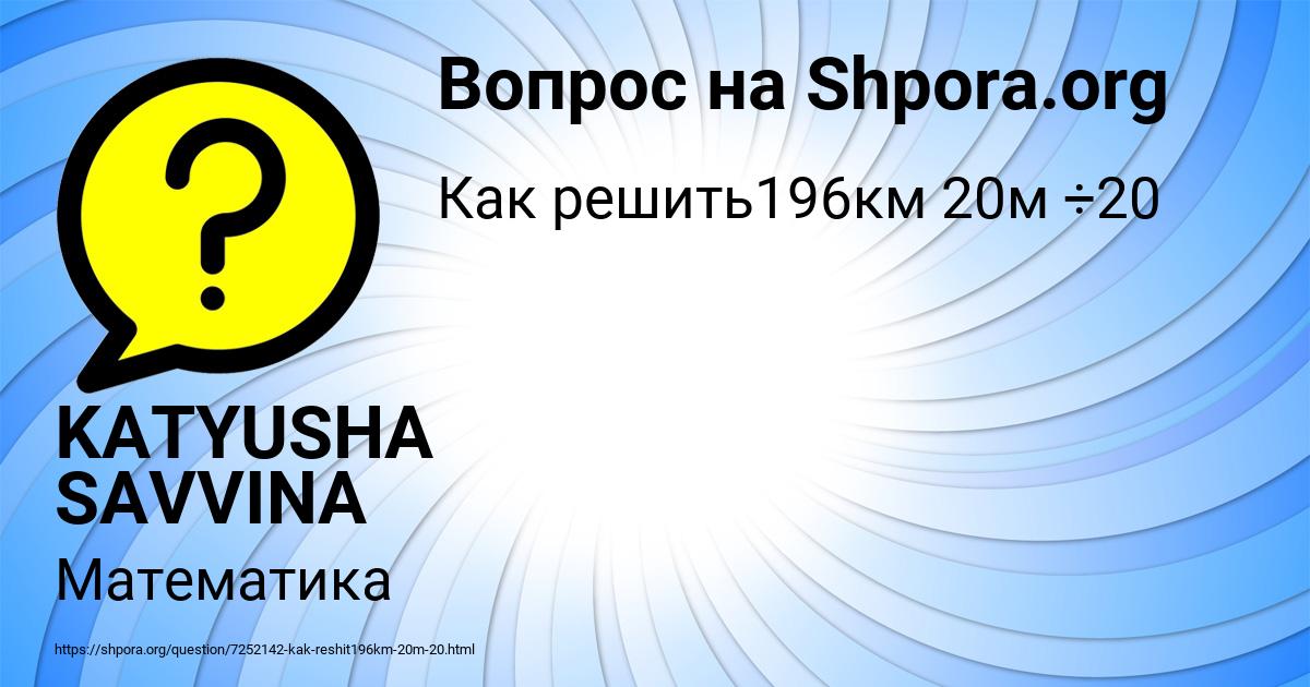 Картинка с текстом вопроса от пользователя KATYUSHA SAVVINA