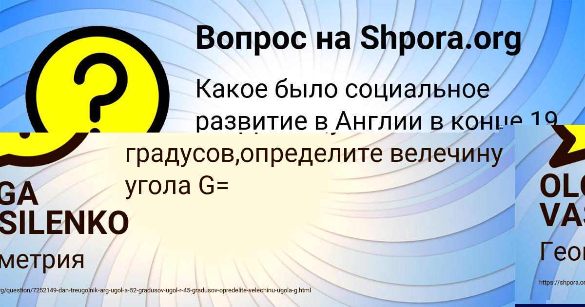 Картинка с текстом вопроса от пользователя OLGA VASILENKO