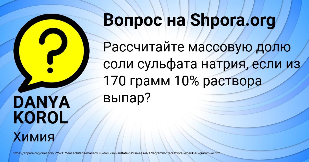 Картинка с текстом вопроса от пользователя DANYA KOROL