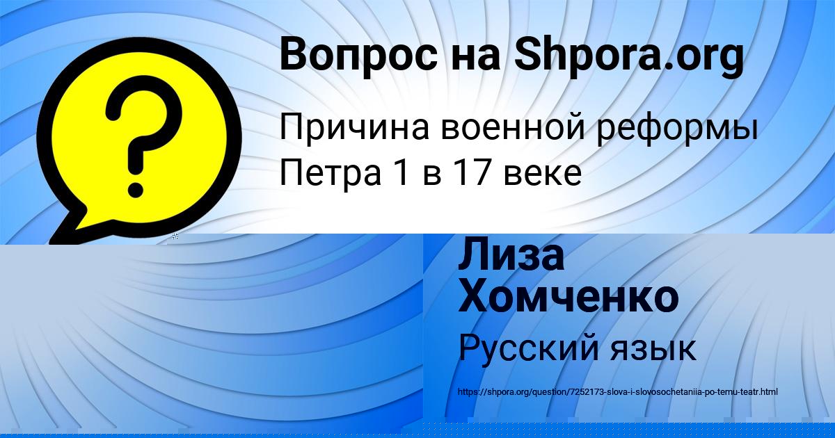 Картинка с текстом вопроса от пользователя Лиза Хомченко