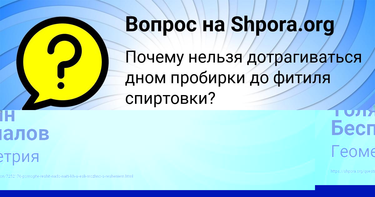 Картинка с текстом вопроса от пользователя Толян Беспалов