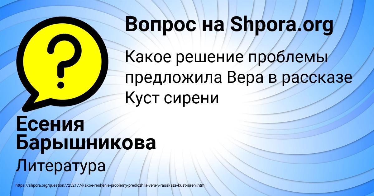 Картинка с текстом вопроса от пользователя Есения Барышникова