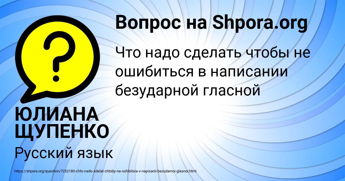 Картинка с текстом вопроса от пользователя ЮЛИАНА ЩУПЕНКО