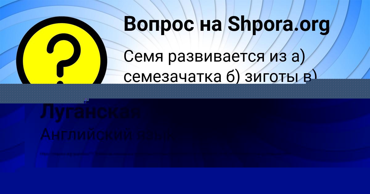 Картинка с текстом вопроса от пользователя Медина Вышневецькая