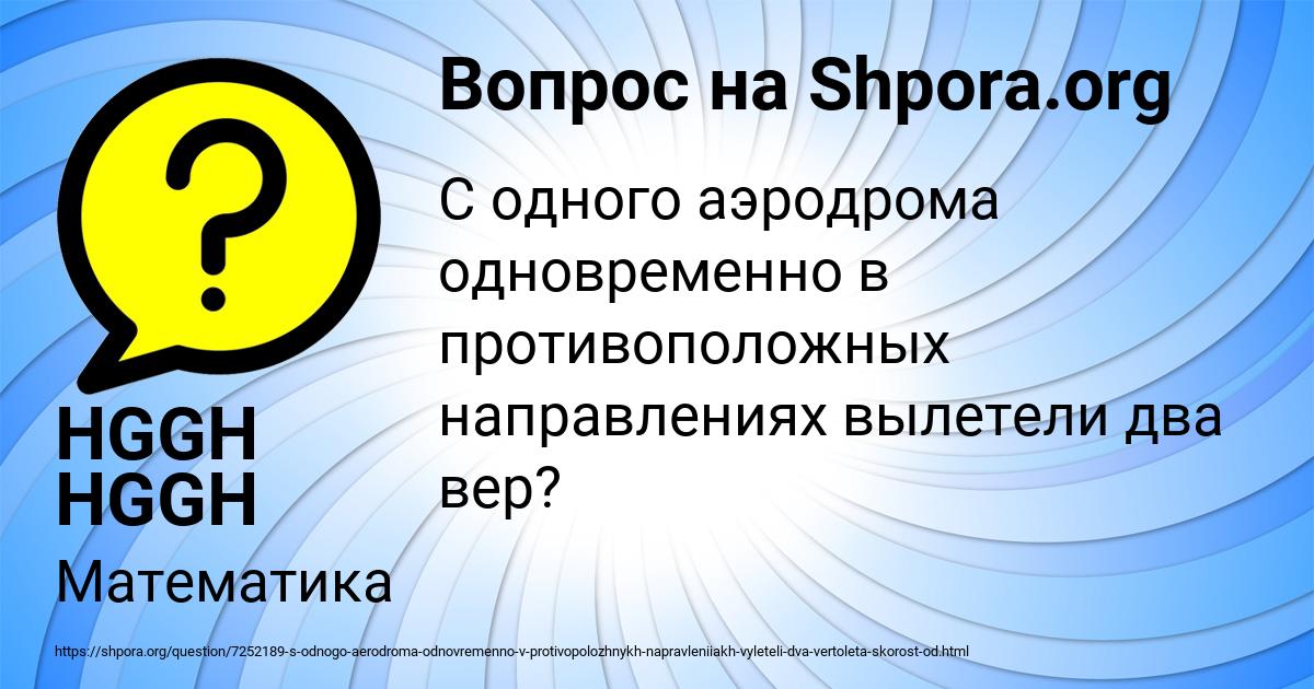 Картинка с текстом вопроса от пользователя HGGH HGGH