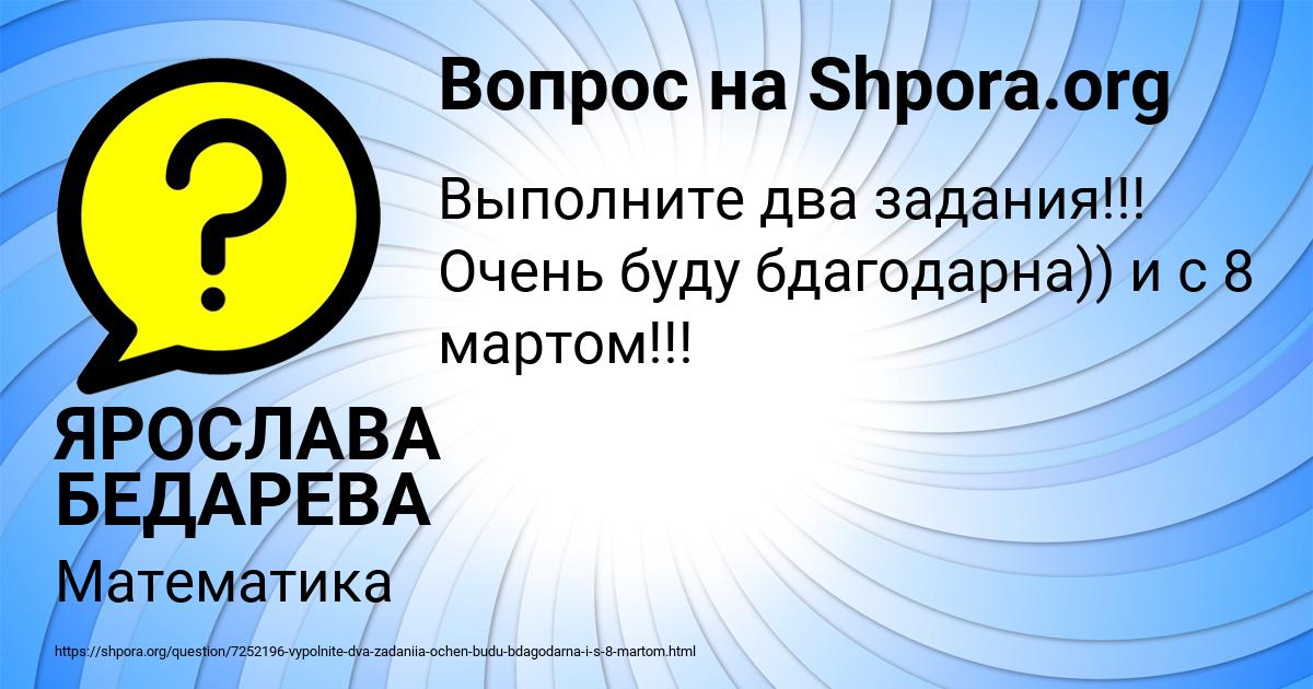 Картинка с текстом вопроса от пользователя ЯРОСЛАВА БЕДАРЕВА