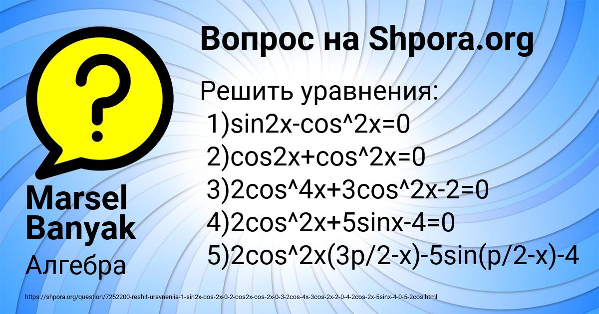 Картинка с текстом вопроса от пользователя Marsel Banyak