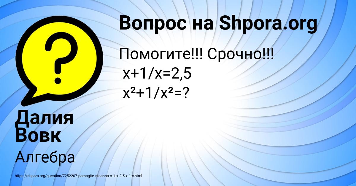 Картинка с текстом вопроса от пользователя Далия Вовк