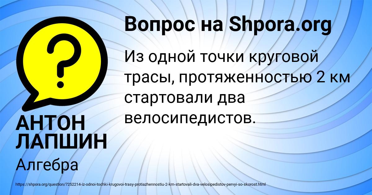 Картинка с текстом вопроса от пользователя АНТОН ЛАПШИН