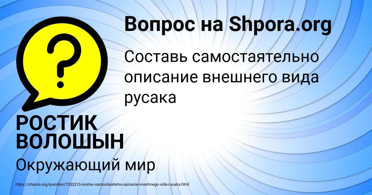 Картинка с текстом вопроса от пользователя РОСТИК ВОЛОШЫН