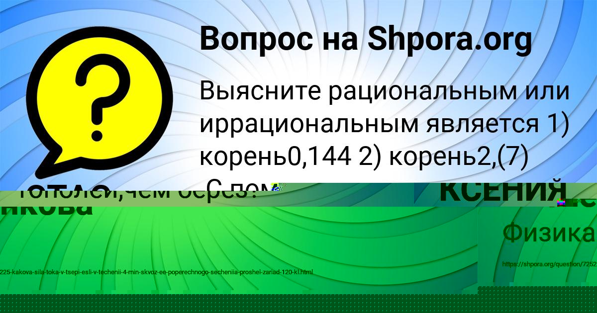 Картинка с текстом вопроса от пользователя Лина Кисленкова