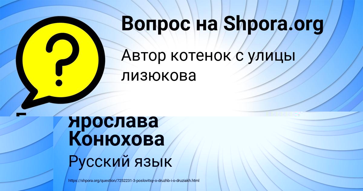 Картинка с текстом вопроса от пользователя Ярослава Конюхова