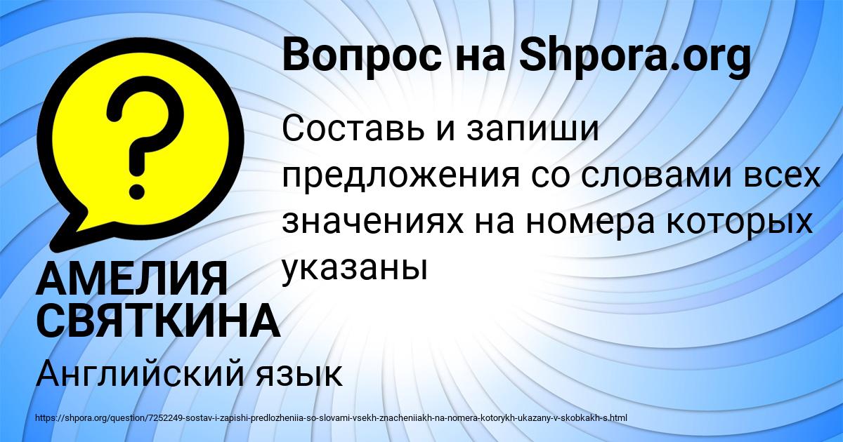 Картинка с текстом вопроса от пользователя АМЕЛИЯ СВЯТКИНА