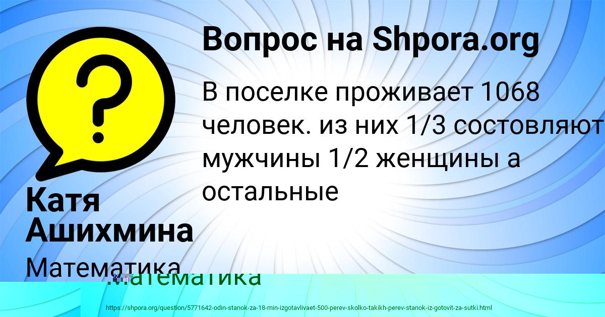 Картинка с текстом вопроса от пользователя Катя Ашихмина