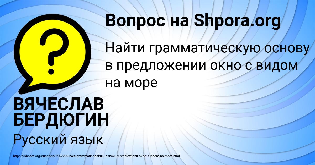 Картинка с текстом вопроса от пользователя ВЯЧЕСЛАВ БЕРДЮГИН