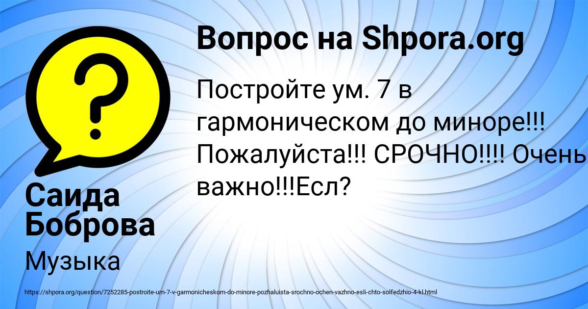 Картинка с текстом вопроса от пользователя Саида Боброва