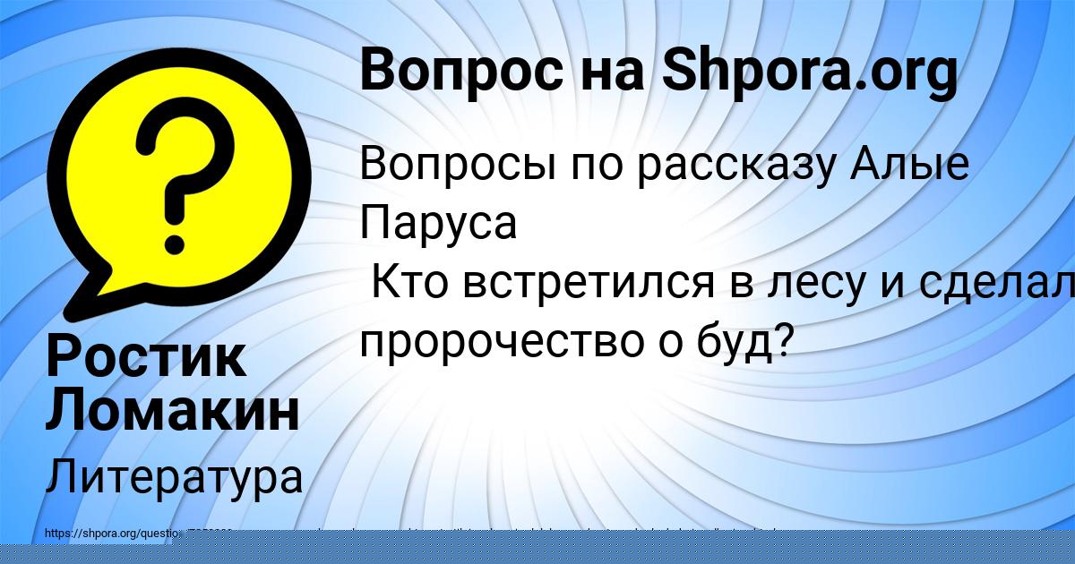 Картинка с текстом вопроса от пользователя Ростик Ломакин
