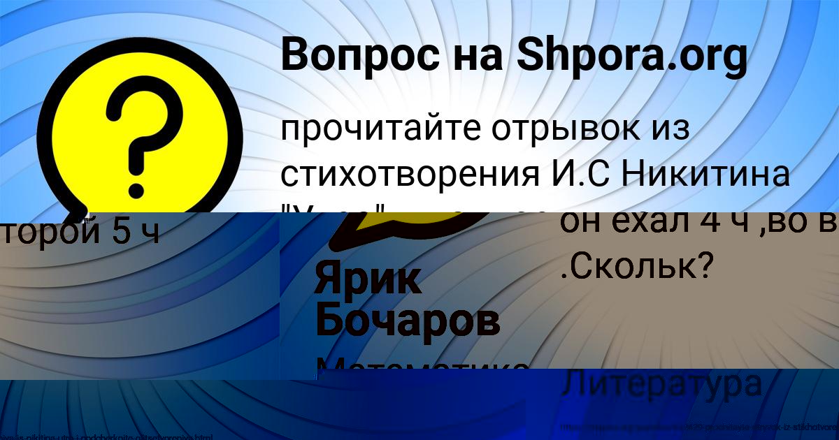 Картинка с текстом вопроса от пользователя Ярик Бочаров