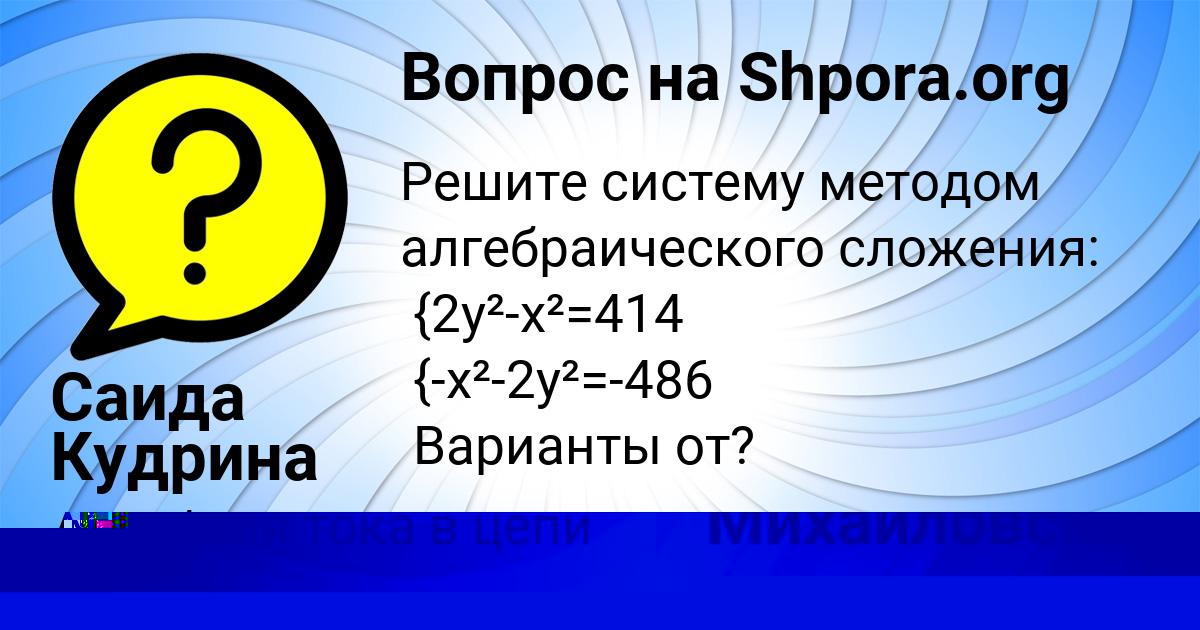 Картинка с текстом вопроса от пользователя Саида Кудрина