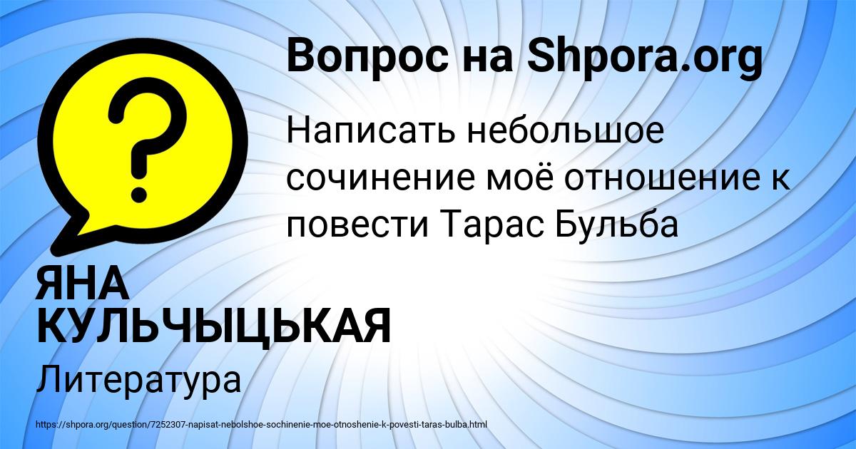 Картинка с текстом вопроса от пользователя ЯНА КУЛЬЧЫЦЬКАЯ