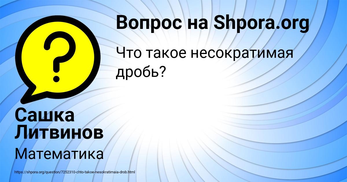 Картинка с текстом вопроса от пользователя Сашка Литвинов