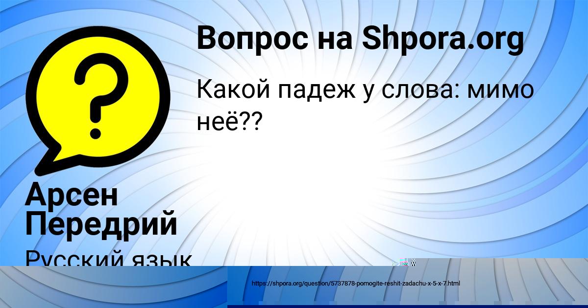 Картинка с текстом вопроса от пользователя Арсен Передрий