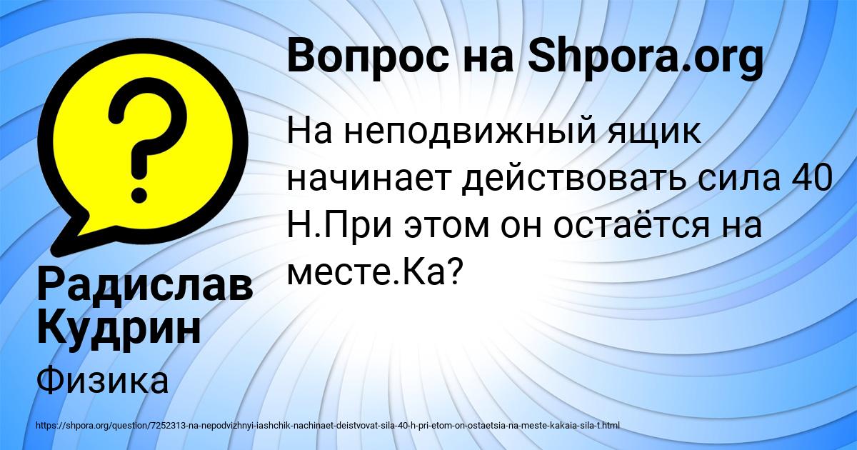Картинка с текстом вопроса от пользователя Радислав Кудрин