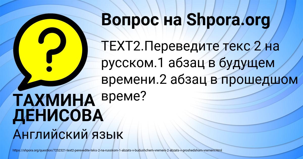 Картинка с текстом вопроса от пользователя ТАХМИНА ДЕНИСОВА