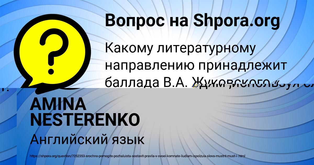 Картинка с текстом вопроса от пользователя AMINA NESTERENKO