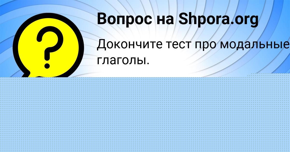 Картинка с текстом вопроса от пользователя Кира Медвидь