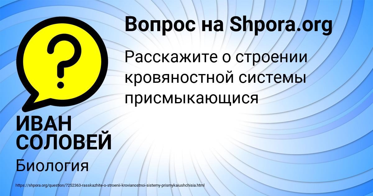 Картинка с текстом вопроса от пользователя ИВАН СОЛОВЕЙ