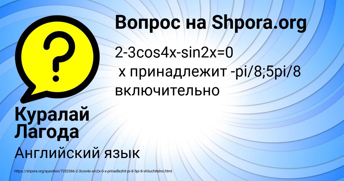 Картинка с текстом вопроса от пользователя Куралай Лагода