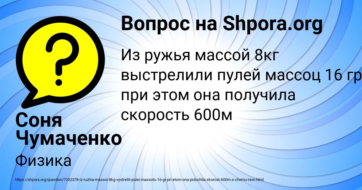 Картинка с текстом вопроса от пользователя Соня Чумаченко