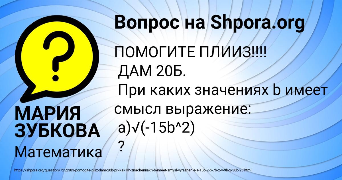 Картинка с текстом вопроса от пользователя МАРИЯ ЗУБКОВА