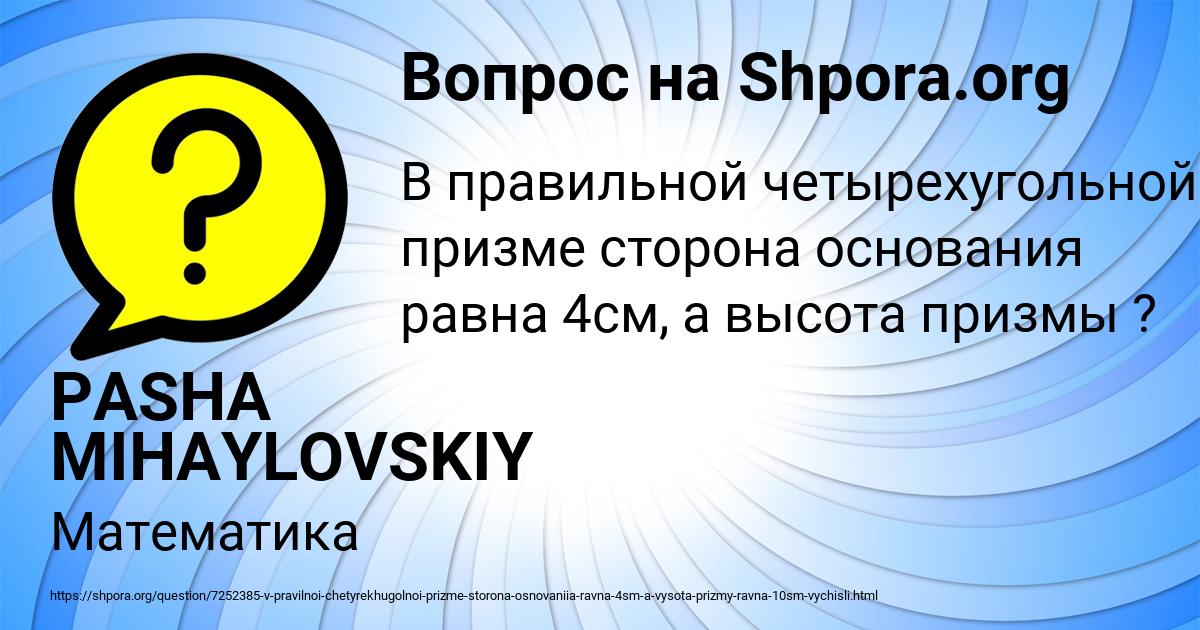 Картинка с текстом вопроса от пользователя PASHA MIHAYLOVSKIY