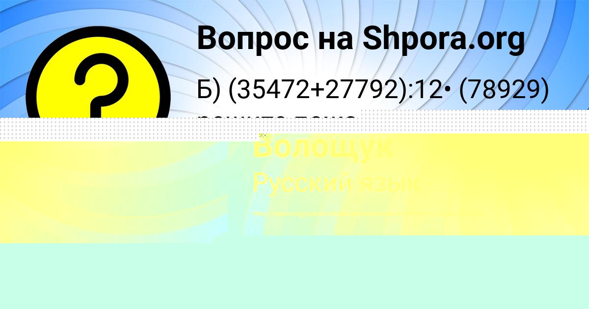Картинка с текстом вопроса от пользователя ДИЛЯРА ПЫСАР